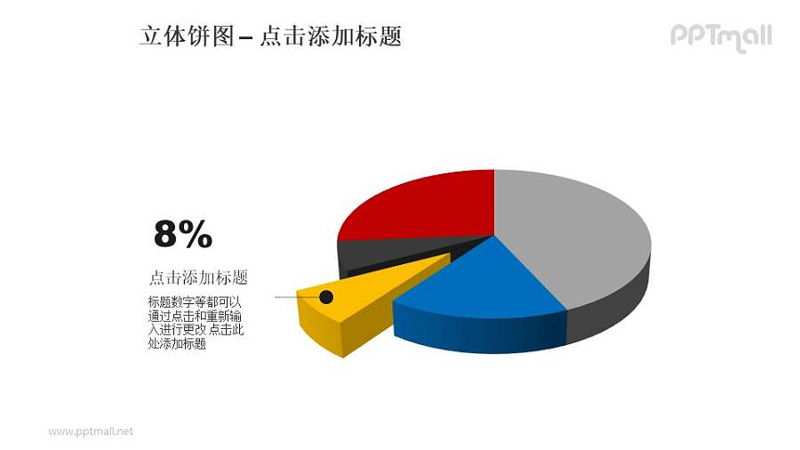 立体饼图——黄色部分分离的5部分饼状图PPT模板素材