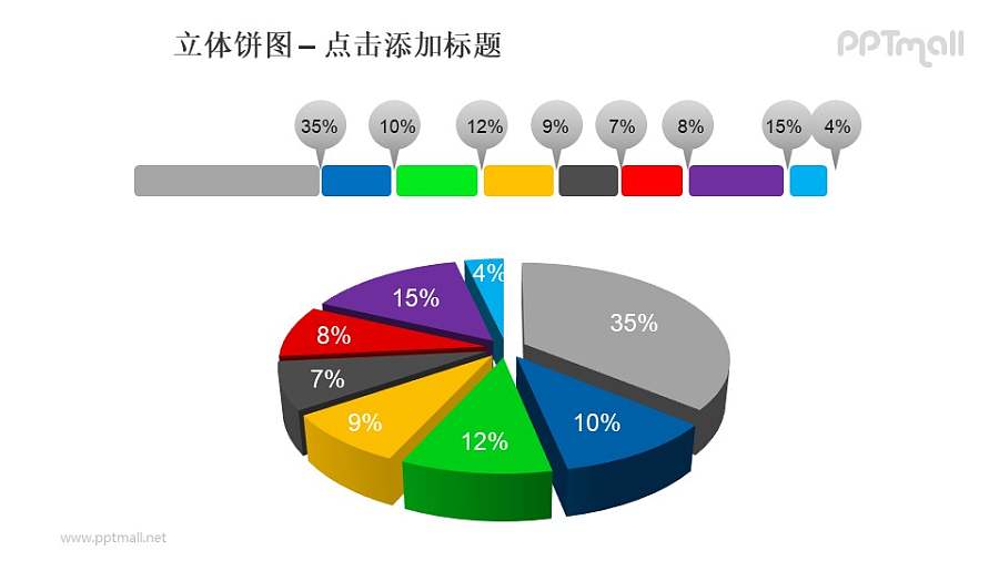 立体饼图——8部分相分离的饼状图+进度条PPT模板素材