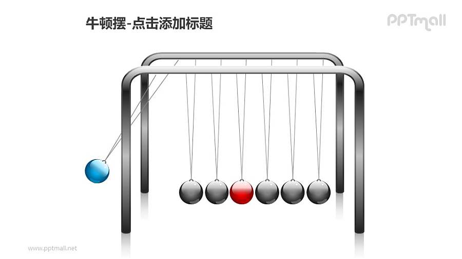 牛顿摆——摆动的蓝色小球PPT图形素材