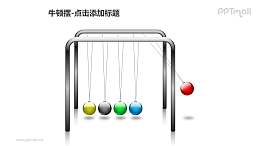 牛顿摆——摆动的红色小球PPT图形素材