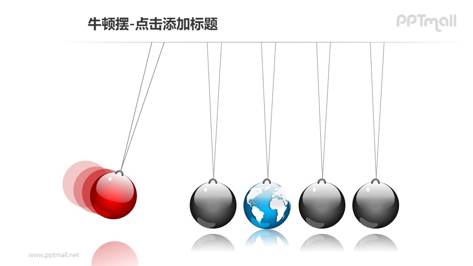 牛顿摆——1+4地球形状的小球PPT图形素材