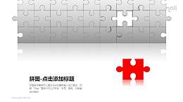 拼图——一块散落的拼图块PPT模板素材