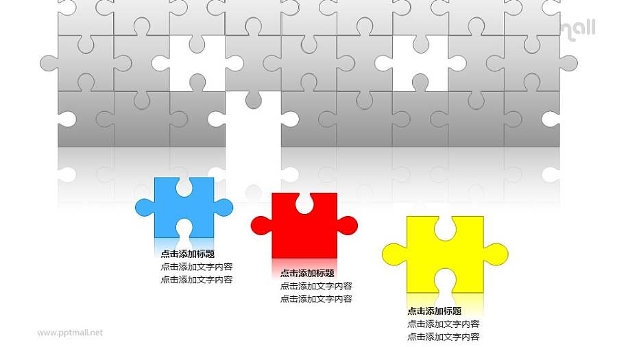 拼图——3块散落的拼图块PPT模板素材
