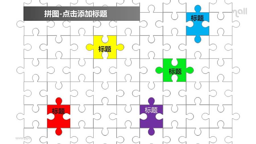 拼图——有5个彩色拼图块的拼图墙PPT模板素材