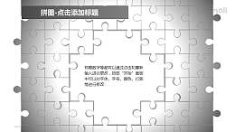 拼图——中间有空缺的正方形拼图墙PPT模板素材