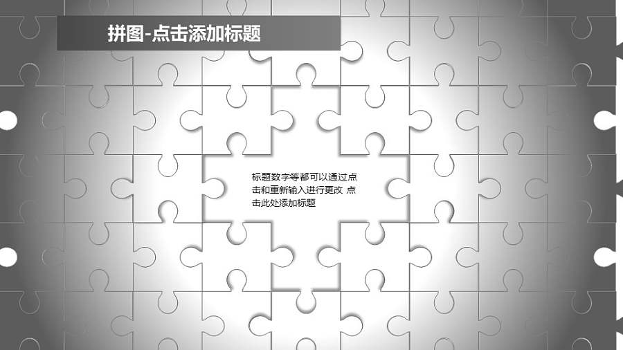 拼图——中心十字形图案的拼图墙PPT模板素材