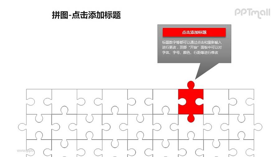 拼图——矩形对话气泡+红色拼图块的PPT模板素材