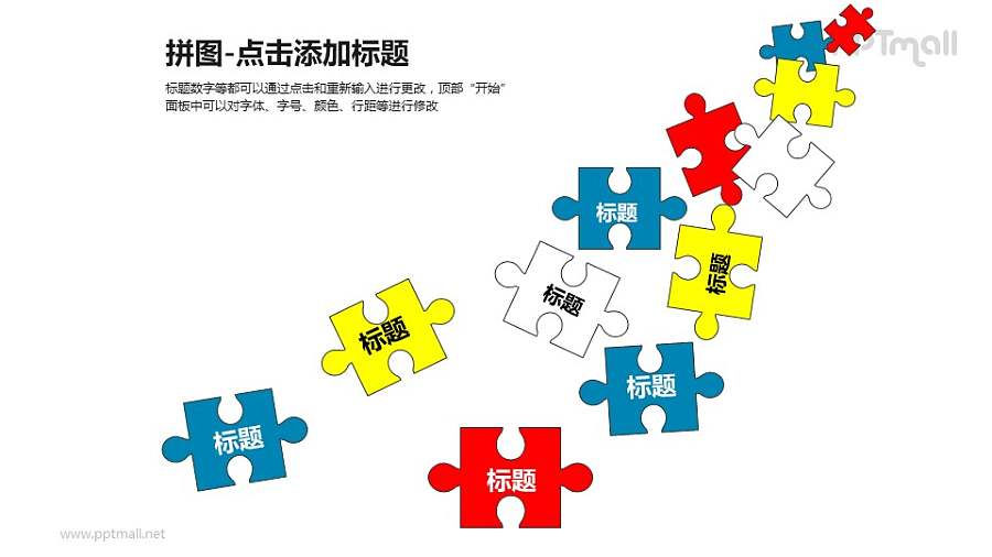 拼图——散落的彩色拼图块PPT模板素材