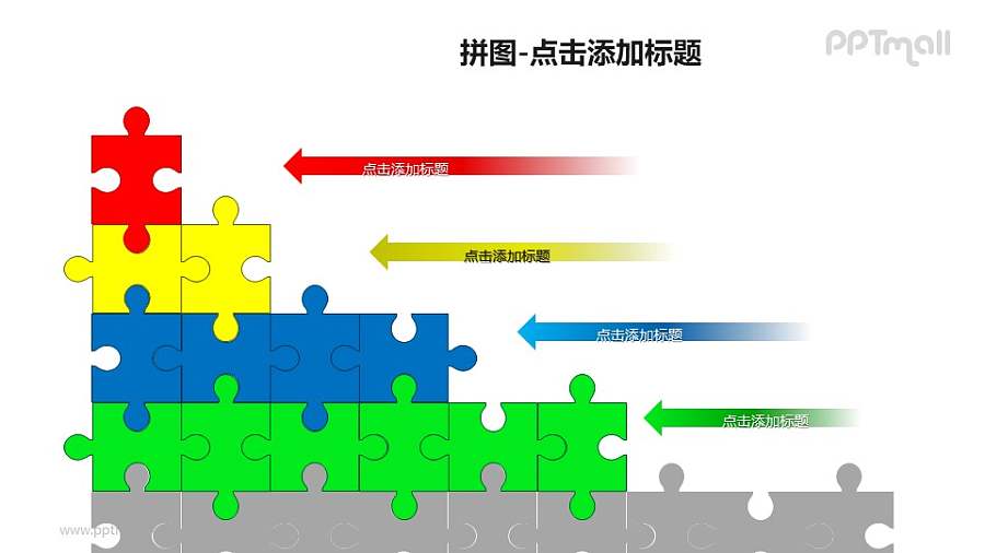 拼图——阶梯型的拼图等级关系PPT模板素材