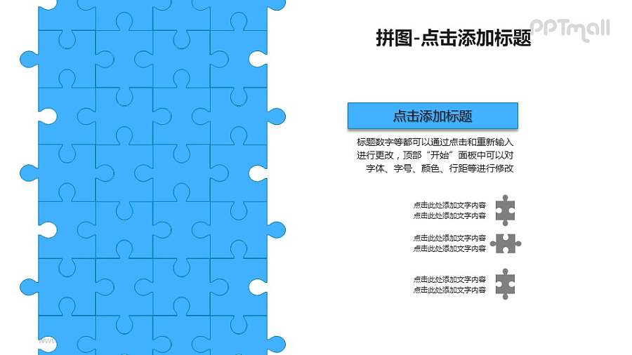 拼图——简约蓝色拼图墙PPT模板素材