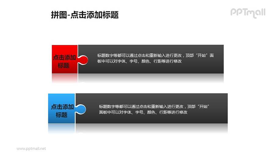 拼图——两个红蓝拼图块并列关系PPT模板素材