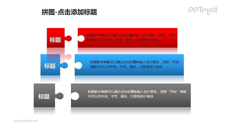 拼图——红蓝灰3个拼图块并列关系PPT模板素材