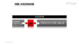 拼图——1+2红色拼图块PPT模板素材
