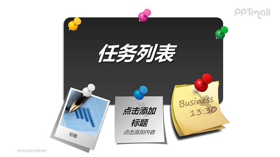 任务列表——黑板上的便笺PPT模板素材下载