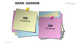 任务列表——两个并列的便笺PPT模板素材下载