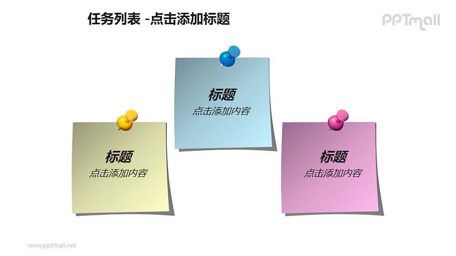 任务列表——三个便笺对比关系PPT模板素材下载