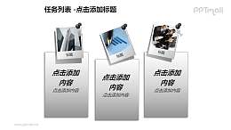 任务列表——3张图片+文本框的PPT模板素材下载