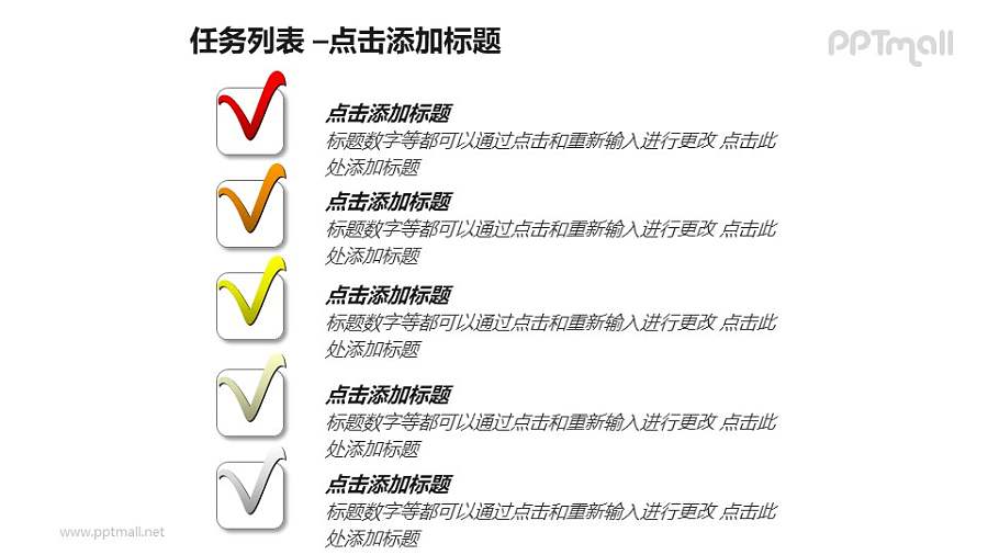 任务列表——todo任务清单打卡PPT模板素材下载