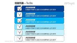 任务列表——蓝色渐变todo任务清单PPT模板素材下载