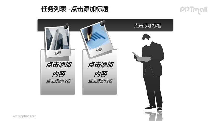 任务列表——便笺+人物剪影的PPT模板素材下载