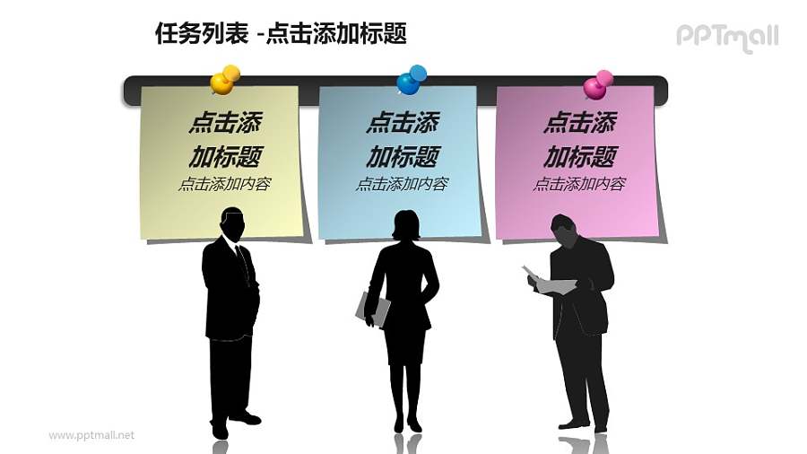 任务列表——三个并列的便笺+人物剪影的PPT模板素材