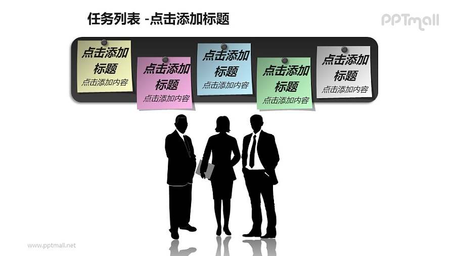 任务列表——一组（5个）并列的便笺+人物剪影的PPT模板素材