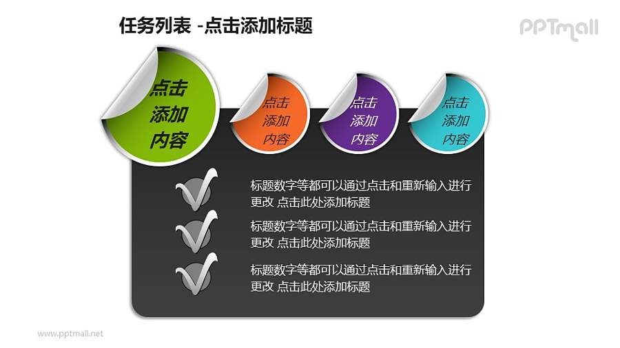 任务列表——绿色圆形便笺+任务清单PPT模板素材
