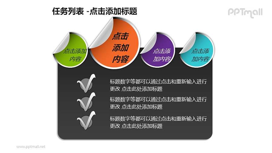 任务列表——橙色圆形便笺+任务清单PPT模板素材