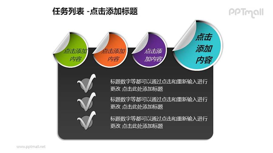 任务列表——绿色圆形便笺+任务清单PPT模板素材