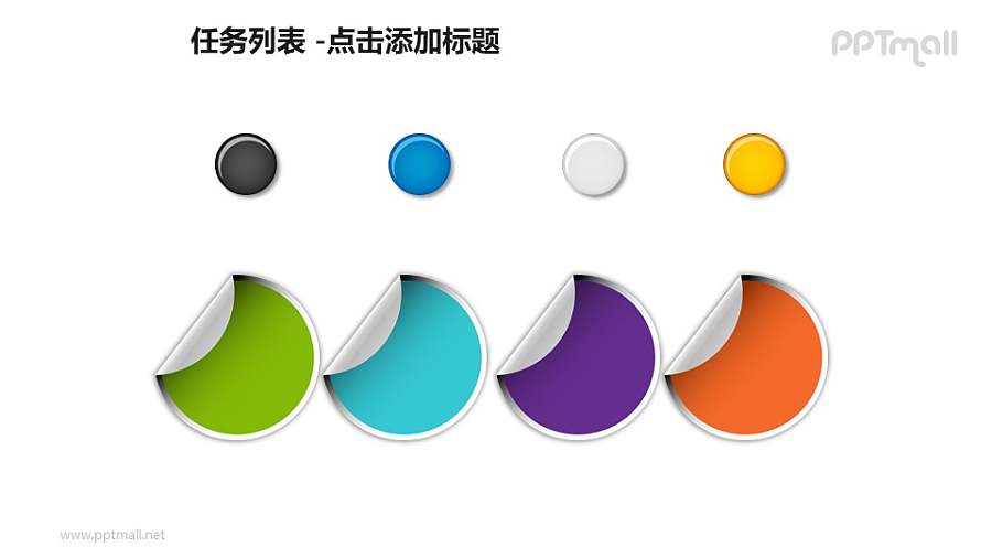 任务列表——彩色圆形便笺PPT模板素材