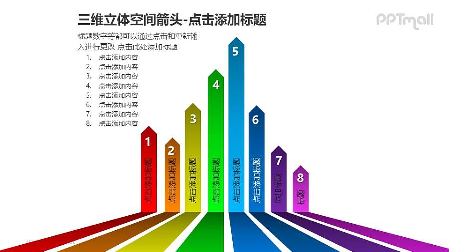 三维立体空间箭头——彩色条纹背景PPT模板素材
