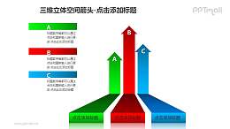 三維立體空間箭頭——3個彩色條紋箭頭PPT模板素材
