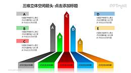三維立體空間箭頭——5個(gè)彩色條紋箭頭PPT模板素材