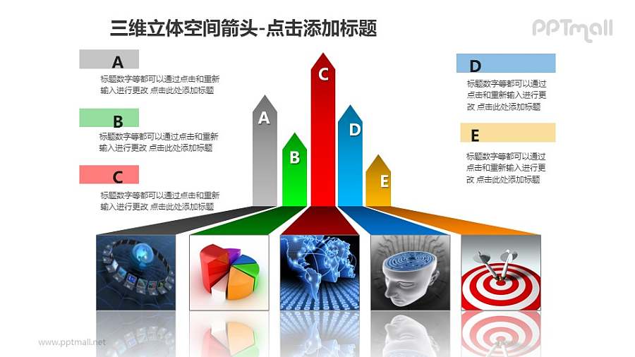 三维立体空间箭头——5个彩色条纹箭头+图片PPT模板素材