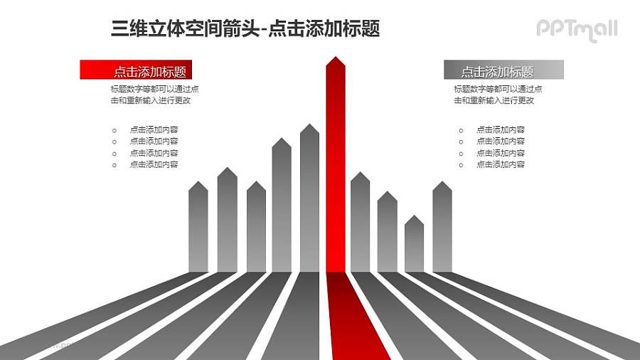 三维立体空间箭头——一组灰色箭头中的红色箭头PPT模板素材