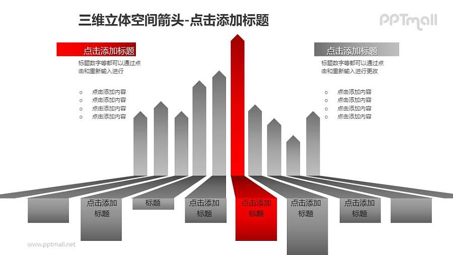 三维立体空间箭头——一组灰色箭头中的红色箭头+文本框PPT模板素材