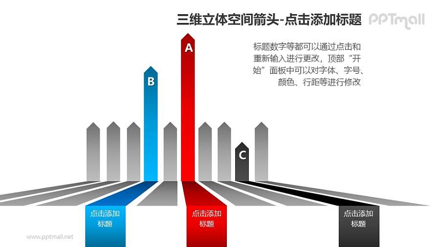 三维立体空间箭头——三段红蓝箭头+文本框PPT模板素材