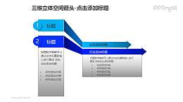 三维立体空间箭头——2+2蓝色折叠箭头PPT模板素材