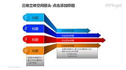三維立體空間箭頭——4+2彩色折疊箭頭PPT模板素材