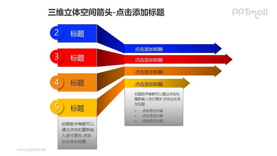 三维立体空间箭头——4+2四色折叠箭头PPT模板素材