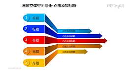 三維立體空間箭頭——5個(gè)彩色的折疊箭頭PPT模板素材
