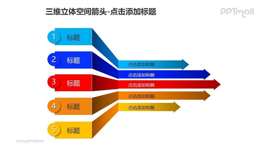 三维立体空间箭头——5个彩色的折叠箭头PPT模板素材
