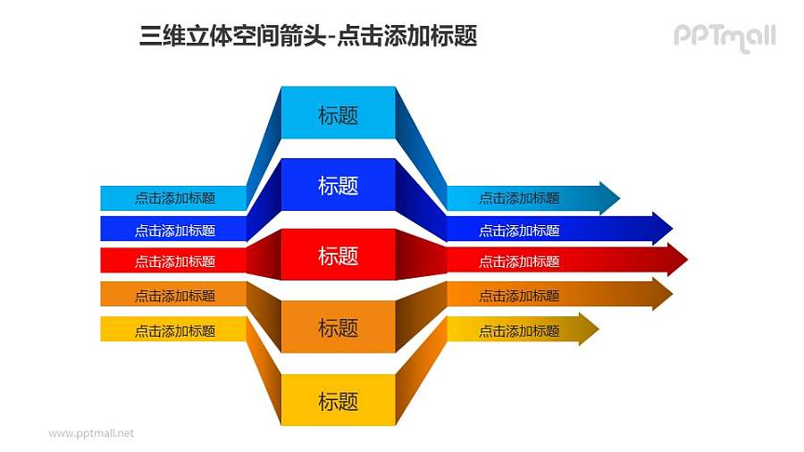 三维立体空间箭头——5个彩色的三段折叠箭头PPT模板素材