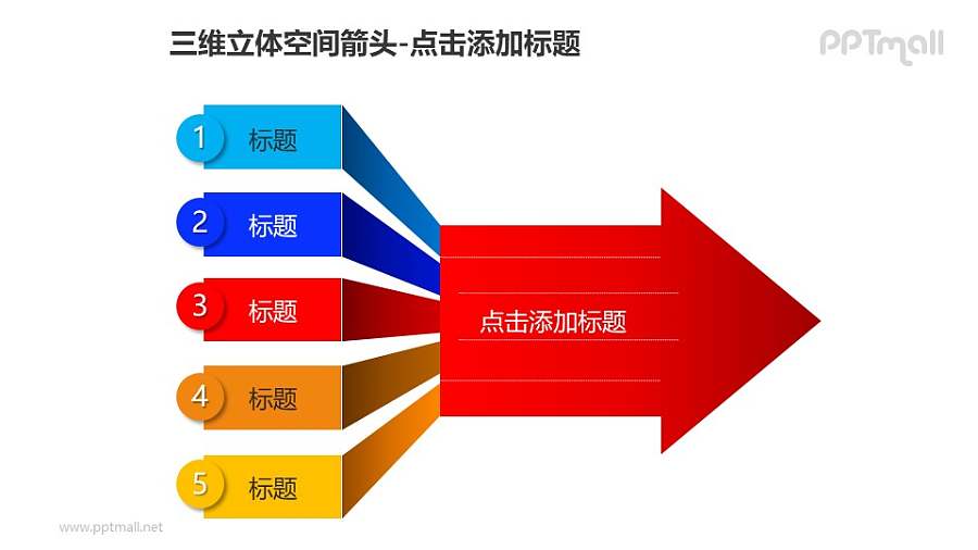 三维立体空间箭头——5个汇聚的彩色箭头PPT模板素材