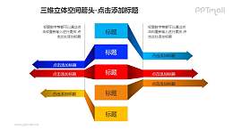 三维立体空间箭头——5个指向两侧的彩色箭头PPT模板素材