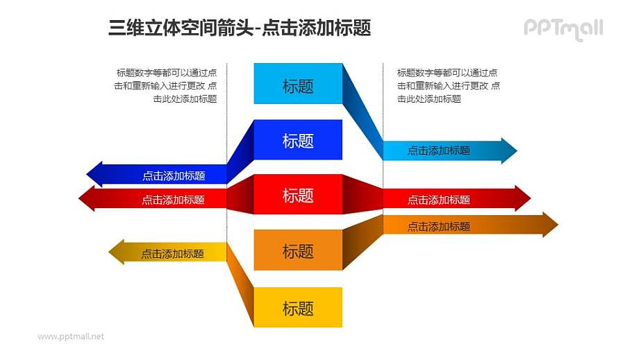 三维立体空间箭头——5个指向两侧的彩色箭头PPT模板素材