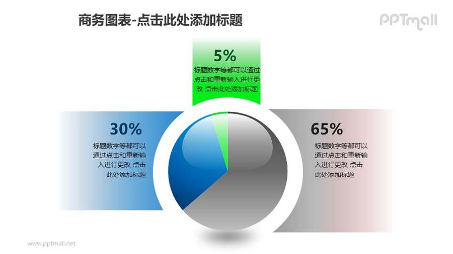 商务图表——玻璃球样式的三部分饼状图PPT模板素材