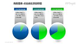 商务图表——玻璃球横向排列可调节饼状图PPT图形素材