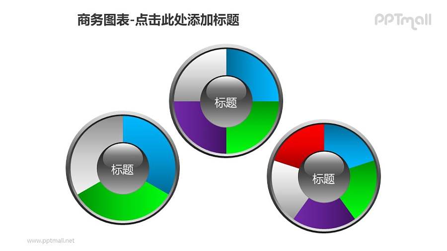 商务图表——仪表盘样式递进关系饼状图PPT图形素材