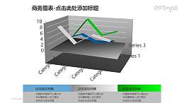 商务图表——三维折线图+文本框PPT图形素材
